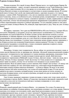 Обложка для материала Урок по роману Х.Ли "Убить пересмешника" в 6 классе