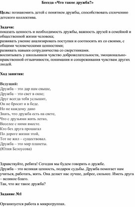 Обложка для материала беседа "Что такое дружба"