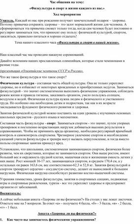 Методическая разработка "Физкультура и спорт в нашей жизни"