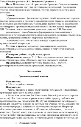 Конспект НОД по развитию речи в Подготовительной группе