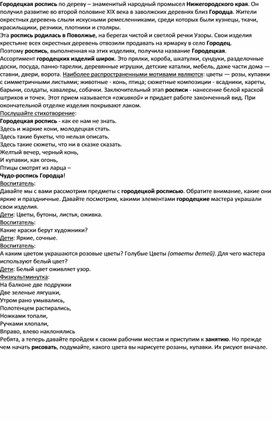 Конспект ООД "Городецкая роспись" для детей подготовительной группы