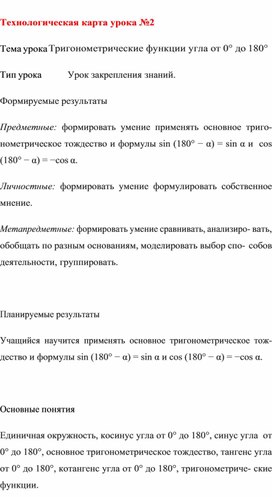 Обложка для материала Технологическая карта урока по геометрии 8 класса