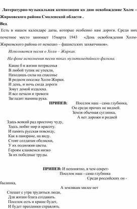 Мероприятие,посвященное освобождению Холм-Жирковского района от немецко-фашистских  захватчиков.