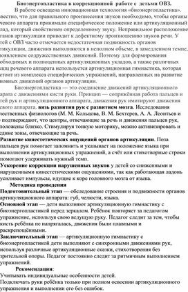 Обложка для материала Биоэнергопластика в коррекционной  работе с  детьми ОВЗ.