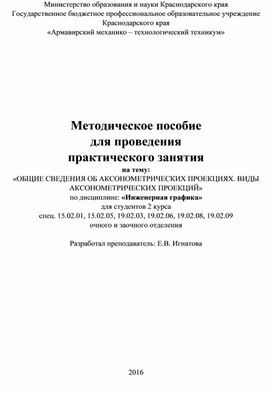 Практическая работа специальности 15.02.05. «Техническая эксплуатация оборудования в торговле и общественном питании»