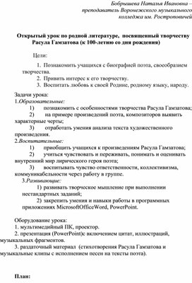 Обложка для материала Конспект открытого урока по литературе «Поэзия Расула Гамзатова», ссылка