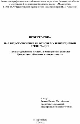 Проект урока Наглядное обучение на основе мультимедиапрезентации