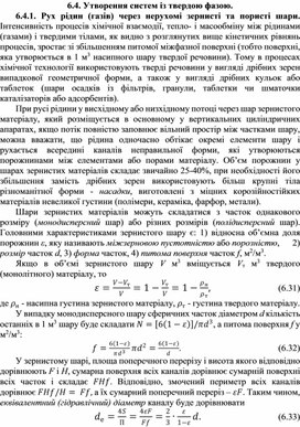 Обложка для материала Утворення систем із твердою фазою