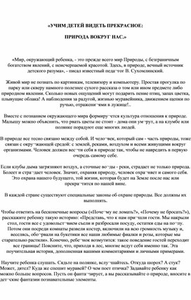 Обложка для материала Учим детей видеть прекрасное; "Природа вокруг нас"