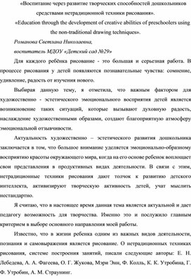 «Воспитание через развитие творческих способностей дошкольников средствами нетрадиционной техники рисования».