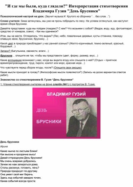 Обложка для материала "И где мы были, куда глядели?" Интерпретация стихотворения Владимира Гузия "День брусники"