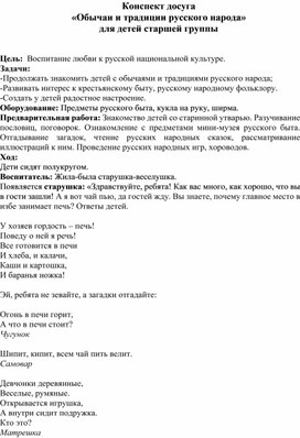 Досуги: "Традиции русского народа"