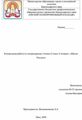 Контрольная работа по литературному чтению (3 класс 4 четверть. «Школа России»)