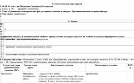 Обложка для материала Сравнение геометрических фигур прямоугольник и квадрат. Противоположные стороны фигур. 2 класс