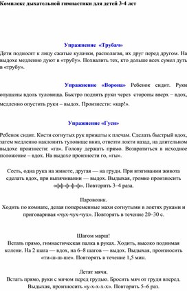 Обложка для материала Конспект: " Дыхательная гимнастика для малышей".