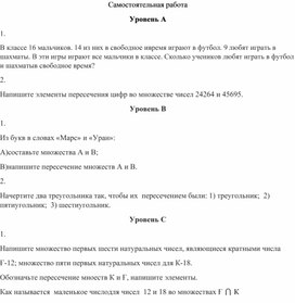 Обложка для материала Отношения между множествами. Подмножество_Приложение 1