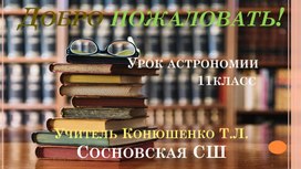 11 кл состав и масштабы Солнечной системы