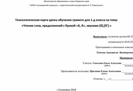 «Чтение слов, предложений с буквой «Б, б», звуками [б],[б’].»