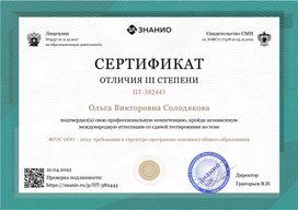 Обложка для материала Сертификат "ФГОС ООО-2021: требования к структуре программы"