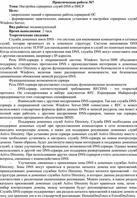 Обложка для материала Настройка серверных служб DNS и DHCP