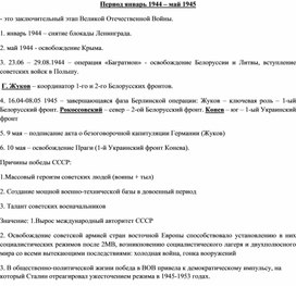Обложка для материала Сочинение по периоду 1944-1945