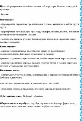 Сценарий фольклорного праздника к 8 Марта «Горница - узорница» для детей подготовительной группы