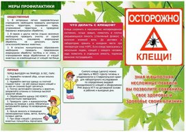 Обложка для материала меры профилактики