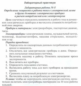 Обложка для материала Физика 8 класс  лабораторная  работа