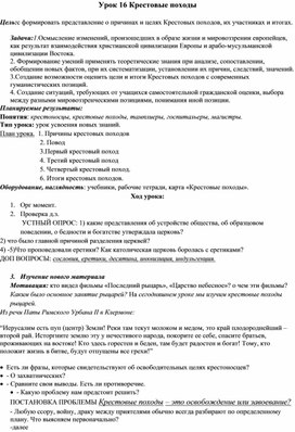 Обложка для материала Крестовые походы