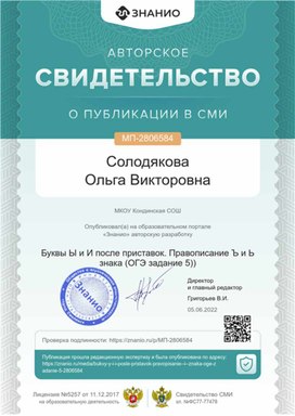 Обложка для материала Свидетельство МП-2806584