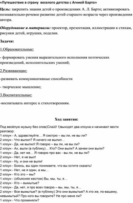 Клубный час  "Агния Барто  - путешествие в детство"