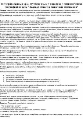 Обложка для материала "Деловой этикет и рыночные отношения"