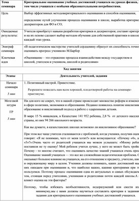 Руководство по критериальному оцениванию для учителей основной и общей средней школы