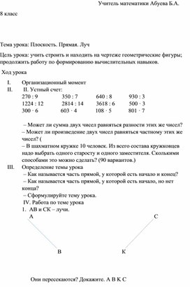 Методическая разработка открытого урока по математике в 8 классе на тему: Плоскость. Прямая. Луч