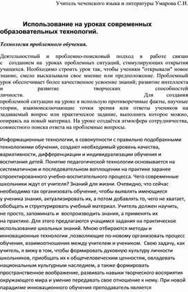 Статья на тему "Использование на уроках современных образовательных технологий"