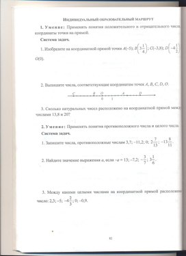 "Рациональные числа"(6класс, математика с элементами модульного обучения)