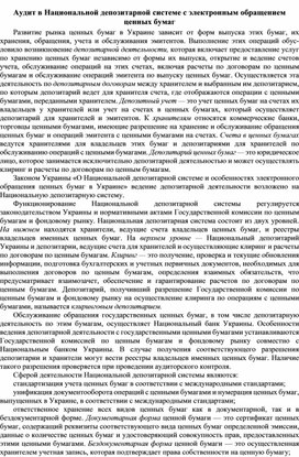 Обложка для материала Аудит в Национальной депозитарной системе с электронным обращением ценных бумаг