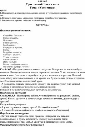 Обложка для материала урок мира к презентации