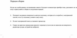 Порядок сборки
