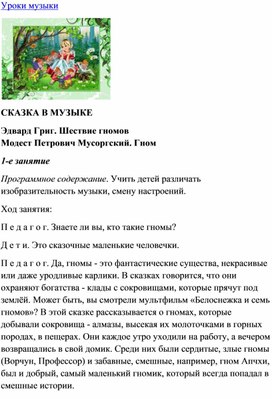 Обложка для материала Урок музыки: Эдвард Григ." Шествие гномов ";Модест Петрович Мусоргский" Гном"
