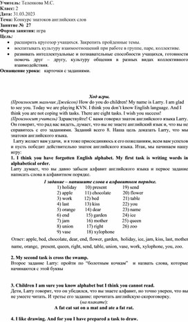 Внеурочное занятие по английскому языку для 2 класса "Конкурс знатоков"