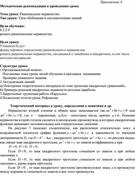 Обложка для материала 4_8 _Рациональное неравенство_ Методические рекомендации_3 урок