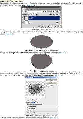 Обложка для материала Лекция 12. Рисуем камень в Photoshop