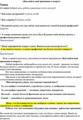 Обложка для материала Конспект занятия «Как найти своё призвание в спорте»