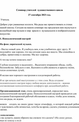 Выступление на семинаре учителей музыки на тему " Современный урок в свете ФГОС нового поколения"