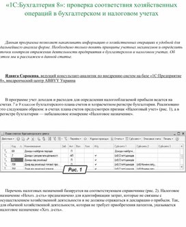 Обложка для материала проверка соответствия хоз операций бух и налог уч