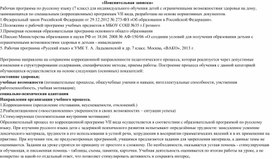 Календарно-тематическое планирование по русскому языку для детей с ОВЗ. 7 класс. Т. А. Ладыженской