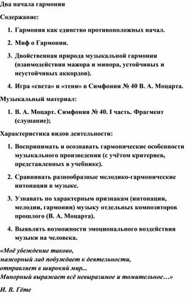 Обложка для материала Урок: Два начала гармонии