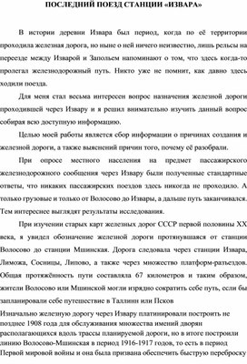 Обложка для материала Тезисы Последний поезд станции Извара