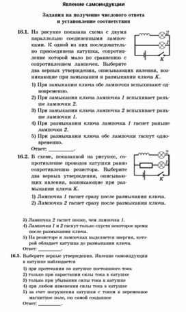 Обложка для материала Материалы по физике по ЕГЭ Явление самоиндукции